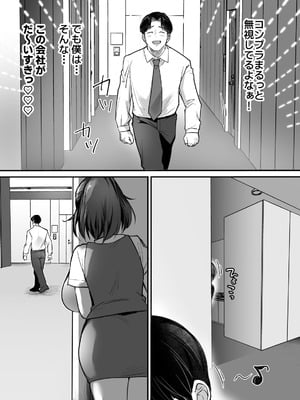 [スーパーイチゴチャン (みさおか)] 転職先は社員満足度No.1！〜コンプラまるで無視するなんて！〜 [DL版]_66