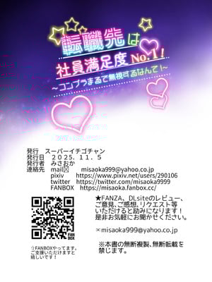 [スーパーイチゴチャン (みさおか)] 転職先は社員満足度No.1！〜コンプラまるで無視するなんて！〜 [DL版]_68