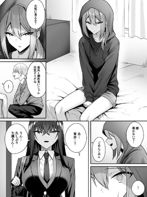 [ポテトウスシオ] ギャルと僕が性別逆転 雌の僕と新人男子_26