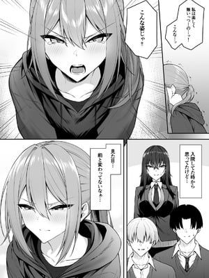 [ポテトウスシオ] ギャルと僕が性別逆転 雌の僕と新人男子_28