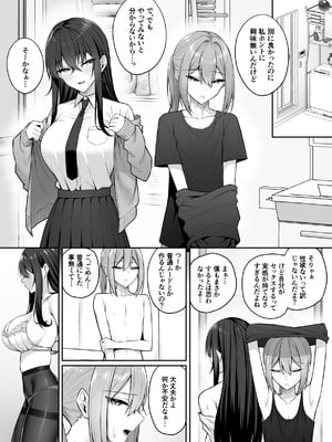 [ポテトウスシオ] ギャルと僕が性別逆転 雌の僕と新人男子_34