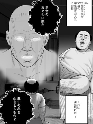 [マナカの時間] 魔法を習得した五十路男の淫遊記_03