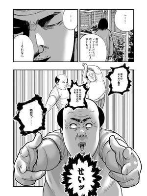 [マナカの時間] 魔法を習得した五十路男の淫遊記_12