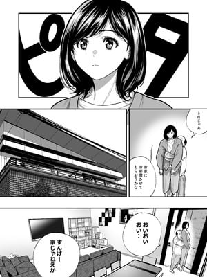 [マナカの時間] 魔法を習得した五十路男の淫遊記_13