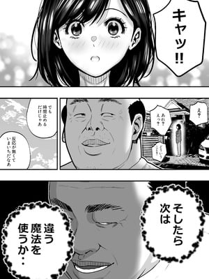 [マナカの時間] 魔法を習得した五十路男の淫遊記_35