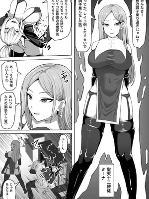 [白い天道虫 (た ta)] ふたなり射精管理!5 ～100日後に射精する退魔使徒ミーナ～_003