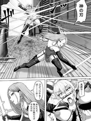 [白い天道虫 (た ta)] ふたなり射精管理!5 ～100日後に射精する退魔使徒ミーナ～_005