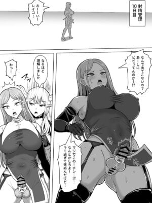 [白い天道虫 (た ta)] ふたなり射精管理!5 ～100日後に射精する退魔使徒ミーナ～_035