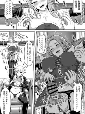 [白い天道虫 (た ta)] ふたなり射精管理!5 ～100日後に射精する退魔使徒ミーナ～_059