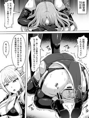 [白い天道虫 (た ta)] ふたなり射精管理!5 ～100日後に射精する退魔使徒ミーナ～_061