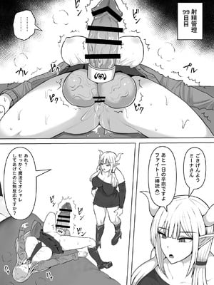 [白い天道虫 (た ta)] ふたなり射精管理!5 ～100日後に射精する退魔使徒ミーナ～_078