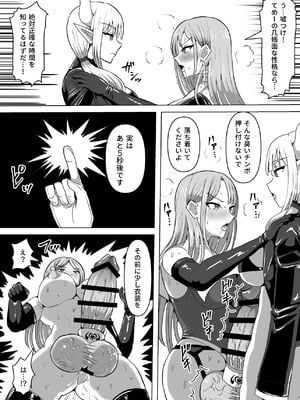 [白い天道虫 (た ta)] ふたなり射精管理!5 ～100日後に射精する退魔使徒ミーナ～_082