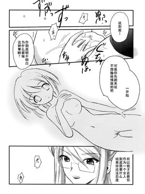 (コミコミ10) [鋼鉄力企画 (大秦国王安敦)] SX (灼眼のシャナ) [中国翻訳]_11