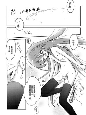 (コミコミ10) [鋼鉄力企画 (大秦国王安敦)] SX (灼眼のシャナ) [中国翻訳]_20