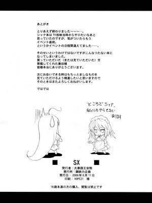 (コミコミ10) [鋼鉄力企画 (大秦国王安敦)] SX (灼眼のシャナ) [中国翻訳]_25