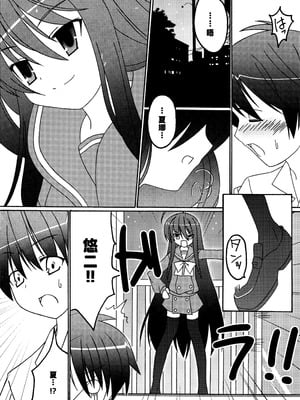 (サンクリ37) [WS. (結城しん)] 恋ひ明かす (灼眼のシャナ) [中国翻訳]_04