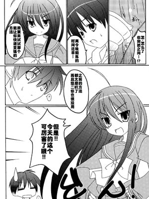 (サンクリ37) [WS. (結城しん)] 恋ひ明かす (灼眼のシャナ) [中国翻訳]_05