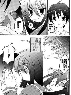 (サンクリ37) [WS. (結城しん)] 恋ひ明かす (灼眼のシャナ) [中国翻訳]_06