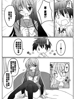 (サンクリ37) [WS. (結城しん)] 恋ひ明かす (灼眼のシャナ) [中国翻訳]_07