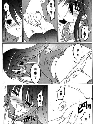 (サンクリ37) [WS. (結城しん)] 恋ひ明かす (灼眼のシャナ) [中国翻訳]_09