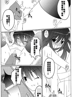 (サンクリ37) [WS. (結城しん)] 恋ひ明かす (灼眼のシャナ) [中国翻訳]_14