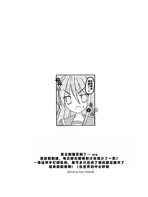 (サンクリ37) [WS. (結城しん)] 恋ひ明かす (灼眼のシャナ) [中国翻訳]_18