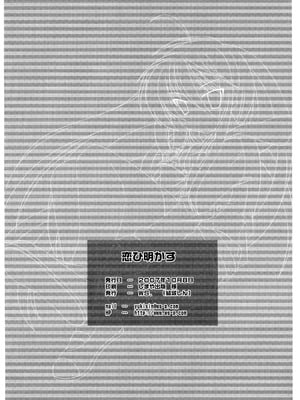 (サンクリ37) [WS. (結城しん)] 恋ひ明かす (灼眼のシャナ) [中国翻訳]_21