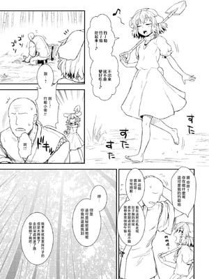 (例大祭10) [110-GROOVE (イトウゆーじ)] てゐの竹取物語 (東方Project)｜帝的竹取物语 [守矢十字陵汉化]_02