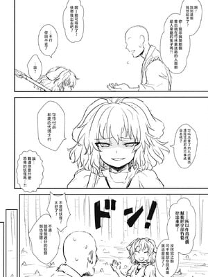 (例大祭10) [110-GROOVE (イトウゆーじ)] てゐの竹取物語 (東方Project)｜帝的竹取物语 [守矢十字陵汉化]_03