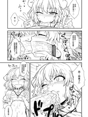 (例大祭10) [110-GROOVE (イトウゆーじ)] てゐの竹取物語 (東方Project)｜帝的竹取物语 [守矢十字陵汉化]_14