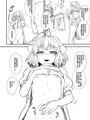 (例大祭10) [110-GROOVE (イトウゆーじ)] てゐの竹取物語 (東方Project)｜帝的竹取物语 [守矢十字陵汉化]_15