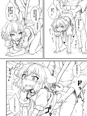 (例大祭10) [110-GROOVE (イトウゆーじ)] てゐの竹取物語 (東方Project)｜帝的竹取物语 [守矢十字陵汉化]_17