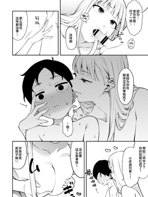 [FLAT (悠久ポン酢)] にっこり笑えば｜愿你重展笑颜 [三馅个人汉化] [DL版]_09