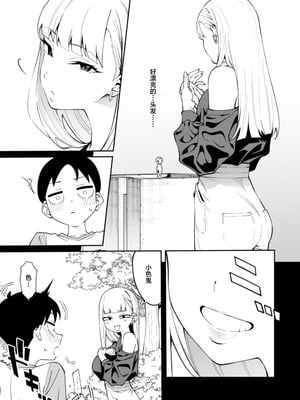 [FLAT (悠久ポン酢)] にっこり笑えば｜愿你重展笑颜 [三馅个人汉化] [DL版]_16