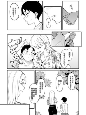 [FLAT (悠久ポン酢)] にっこり笑えば｜愿你重展笑颜 [三馅个人汉化] [DL版]_30