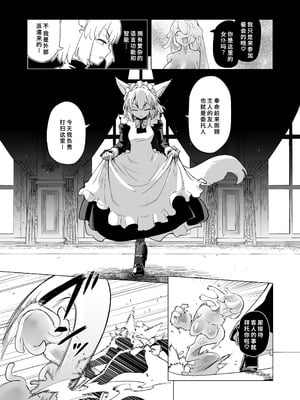 [Foxtail (sakifox)] 仰せのままに [廉价汉化组] [DL版]_05