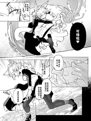 [Foxtail (sakifox)] 仰せのままに [廉价汉化组] [DL版]_20