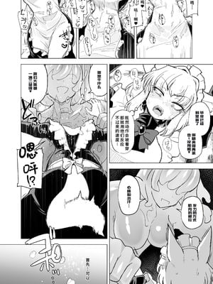 [Foxtail (sakifox)] 仰せのままに [廉价汉化组] [DL版]_26