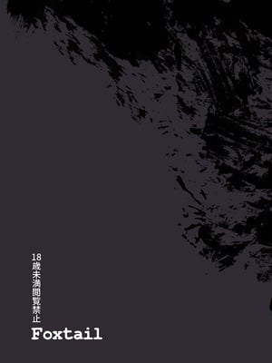 [Foxtail (sakifox)] 仰せのままに [廉价汉化组] [DL版]_69