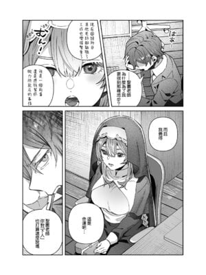 [nikukyu (しにま)] シスターは祈らない｜修女她不會折願 [Amerins漢化] [DL版]_25