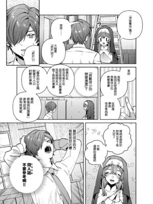 [nikukyu (しにま)] シスターは祈らない｜修女她不會折願 [Amerins漢化] [DL版]_52