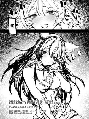 [remora field (remora)] C97おまけ本 ニーアちゃんの本 (グランブルーファンタジー)｜C97 附赠本 妮娅酱的本 [中国翻訳] [DL版]_8