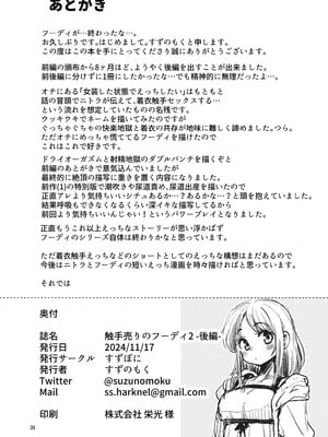 [すずぽに (すずのもく)] 触手売りのフーディ2 -後編- [廉价汉化组] [DL版]_37