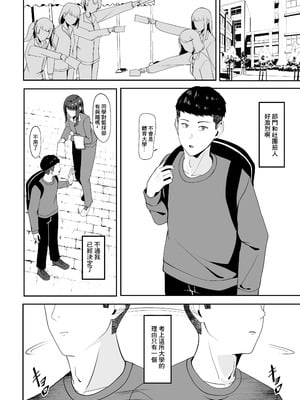 [ちゃるちゃろ] 好きだった先輩を追いかけて同じ大学に行ったら先輩はもうヤラれていた｜追著曾經喜歡的前輩到了同一所大學發現前輩已經被人上了 [中国翻訳]_03