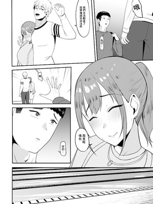 [ちゃるちゃろ] 好きだった先輩を追いかけて同じ大学に行ったら先輩はもうヤラれていた｜追著曾經喜歡的前輩到了同一所大學發現前輩已經被人上了 [中国翻訳]_07