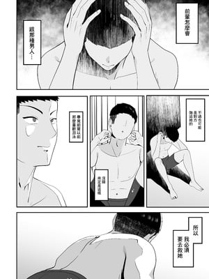 [ちゃるちゃろ] 好きだった先輩を追いかけて同じ大学に行ったら先輩はもうヤラれていた｜追著曾經喜歡的前輩到了同一所大學發現前輩已經被人上了 [中国翻訳]_13