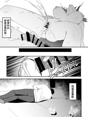 [ちゃるちゃろ] 好きだった先輩を追いかけて同じ大学に行ったら先輩はもうヤラれていた｜追著曾經喜歡的前輩到了同一所大學發現前輩已經被人上了 [中国翻訳]_28