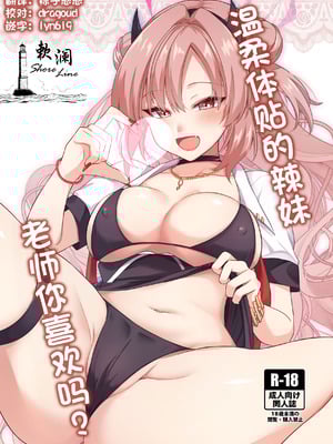 [にゃんこ亭 (出雲アユカ)] 優しいギャルはお好きですか？ (ブルーアーカイブ)｜温柔体贴的辣妹 老师你喜欢吗？ [欶澜汉化组] [DL版]