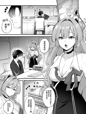 [にゃんこ亭 (出雲アユカ)] 優しいギャルはお好きですか？ (ブルーアーカイブ)｜温柔体贴的辣妹 老师你喜欢吗？ [欶澜汉化组] [DL版]_05