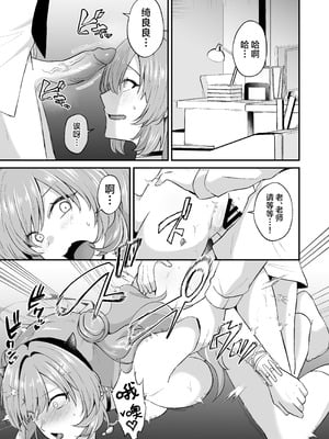 [にゃんこ亭 (出雲アユカ)] 優しいギャルはお好きですか？ (ブルーアーカイブ)｜温柔体贴的辣妹 老师你喜欢吗？ [欶澜汉化组] [DL版]_13